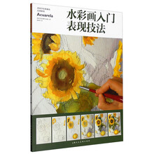 水彩畫(huà)入門(mén)