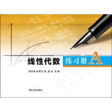 線性代數(shù)練習冊