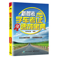 學車