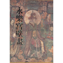 永樂宮壁畫