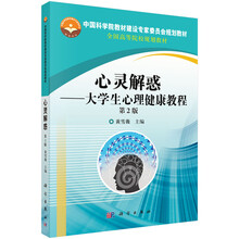 大學(xué)生心理健康教程