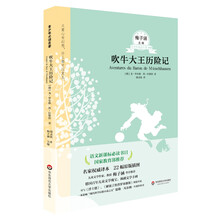 吹牛大王歷險記