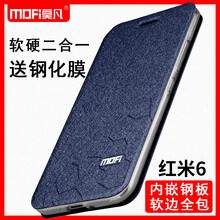 小米6皮套