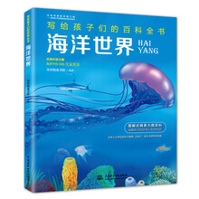 海洋百科全書