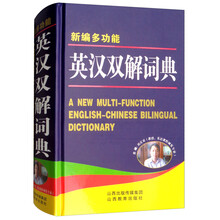 多功能英漢