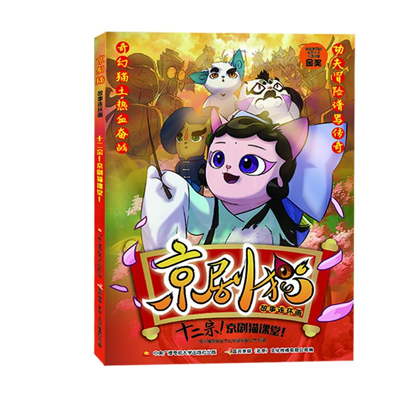 京劇貓