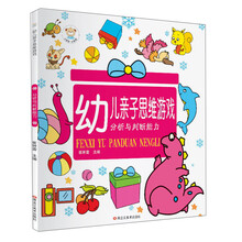 幼兒思維