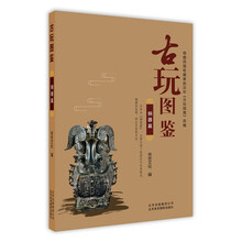 古玩