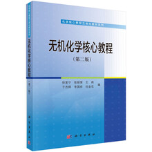 無(wú)機(jī)化學(xué)