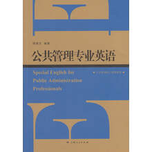 公共管理專(zhuān)業(yè)英語(yǔ)