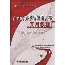 android應(yīng)用開發(fā)