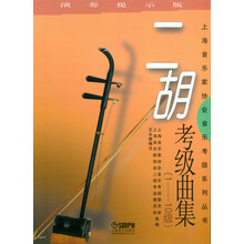 二胡曲集
