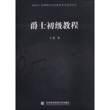 爵士