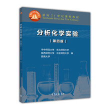 分析化學