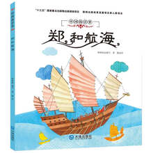 中國歷史繪本