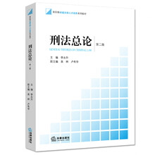 刑法總論