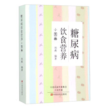糖尿病營(yíng)養(yǎng)