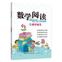 數(shù)學閱讀