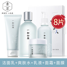 素萃（Suqie）套裝/禮盒控油平衡，保濕