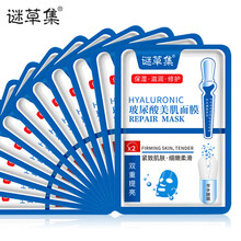 謎草集（MICAOJI）面膜細(xì)致毛孔，補(bǔ)水保濕，清潔