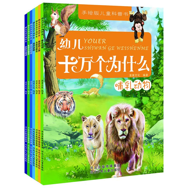 十萬(wàn)個(gè)為什么