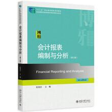 會計(jì)報表分析
