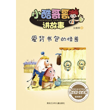 書包怪獸