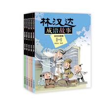 成語故事