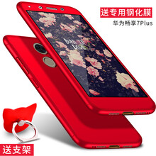 華為暢享7保護(hù)套