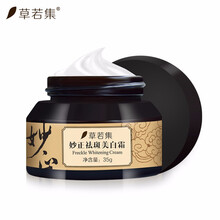 草若集乳液/面霜美白，細致毛孔，滋潤，保濕，提亮膚色，淡斑，補水