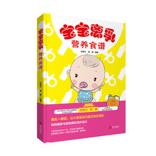 寶寶營(yíng)養(yǎng)食譜