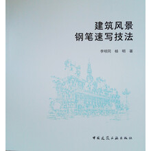 鋼筆速寫