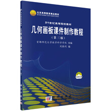 幾何畫板教程