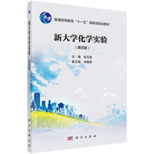 大學(xué)化學(xué)實驗