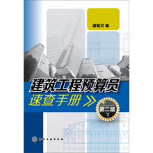 建筑工程手冊(cè)