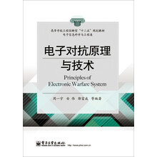 電子對抗原理
