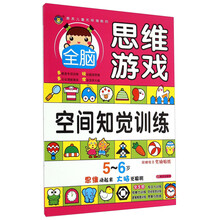 全腦思維游戲