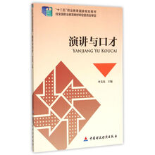 口才教材