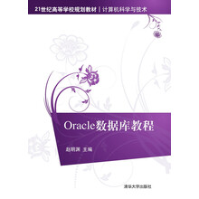 oracle教程