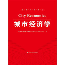 城市經(jīng)濟學