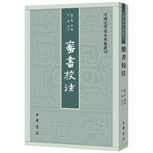 中國史學基本典籍叢刊