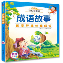 成語故事