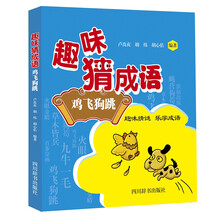 趣味成語(yǔ)
