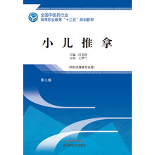 小兒推拿