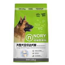 諾瑞（NORY） 混合味口味幼犬狗糧 營養(yǎng)師大型犬幼犬糧10kg