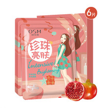 歐詩漫正品面膜