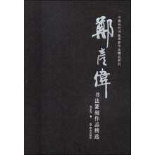 書法作品