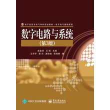 數(shù)字電路