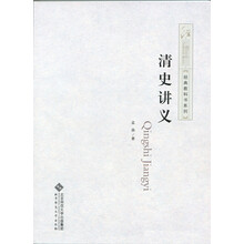 清史講義