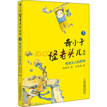 怪老頭兒